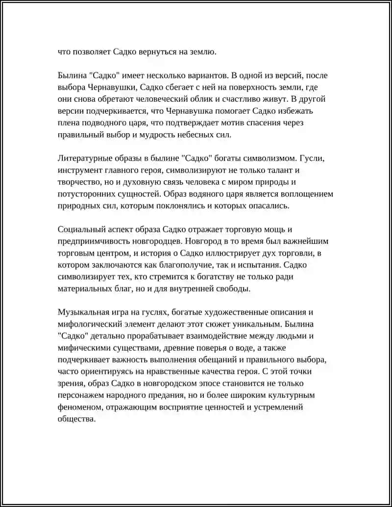 Садко — образ и варианты былины 4