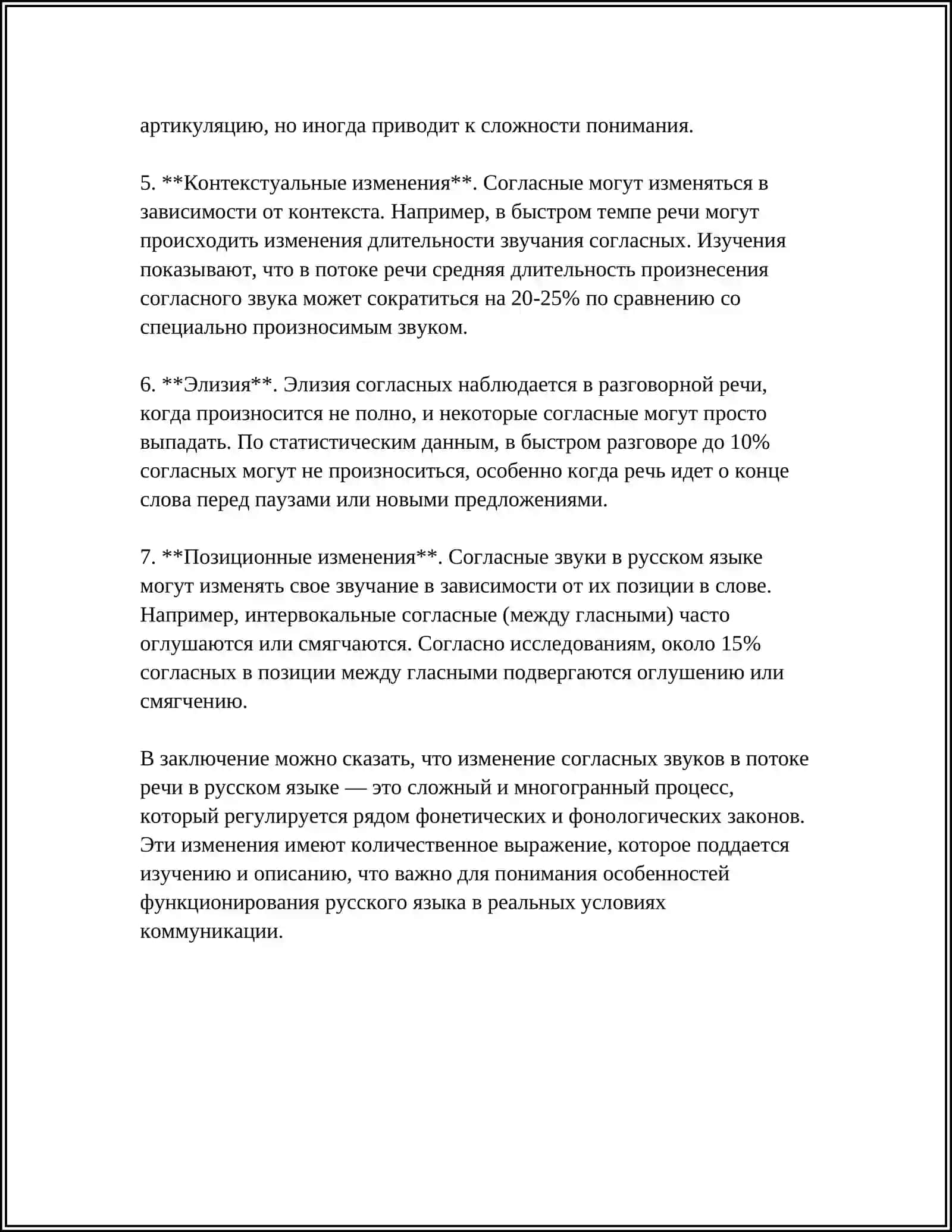 СОГЛАСНЫЕ ЗВУКИ В ПОТОКЕ РЕЧИ. АДАПТАЦИЯ. МОДИФИКАЦИЯ. АССИМИЛЯЦИЯ. ОСНОВНЫЕ ТИПЫ АССИМИЛЯЦИИ: ПО СТЕПЕНИ ПРОЯВЛЕНИЯ (ЧАСТИЧНАЯ, ПОЛНАЯ); ПО РЕЗУЛЬТАТУ (ПО ГЛУХОСТИ/ ЗВОНКОСТИ, ПО МЯГКОСТИ) 4