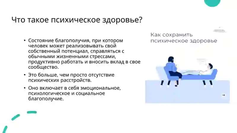 Сущность гештальт-психологии. Критерии психического здоровья 4