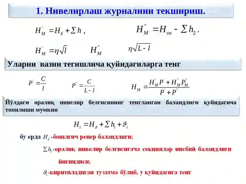 Якка нивелир йўлини тенглаштириш 4