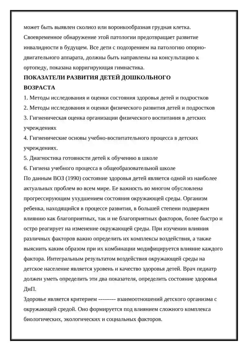 Измерение физического развития детей 4
