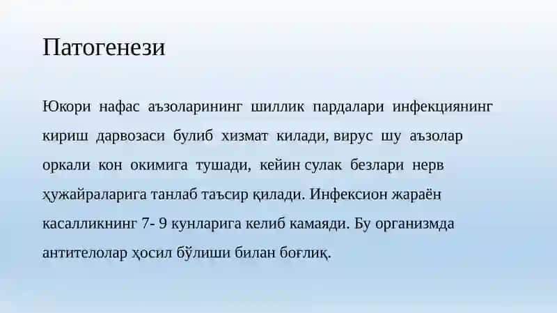ЭПИДЕМИК ПАРОТИТ(Тепки) 4