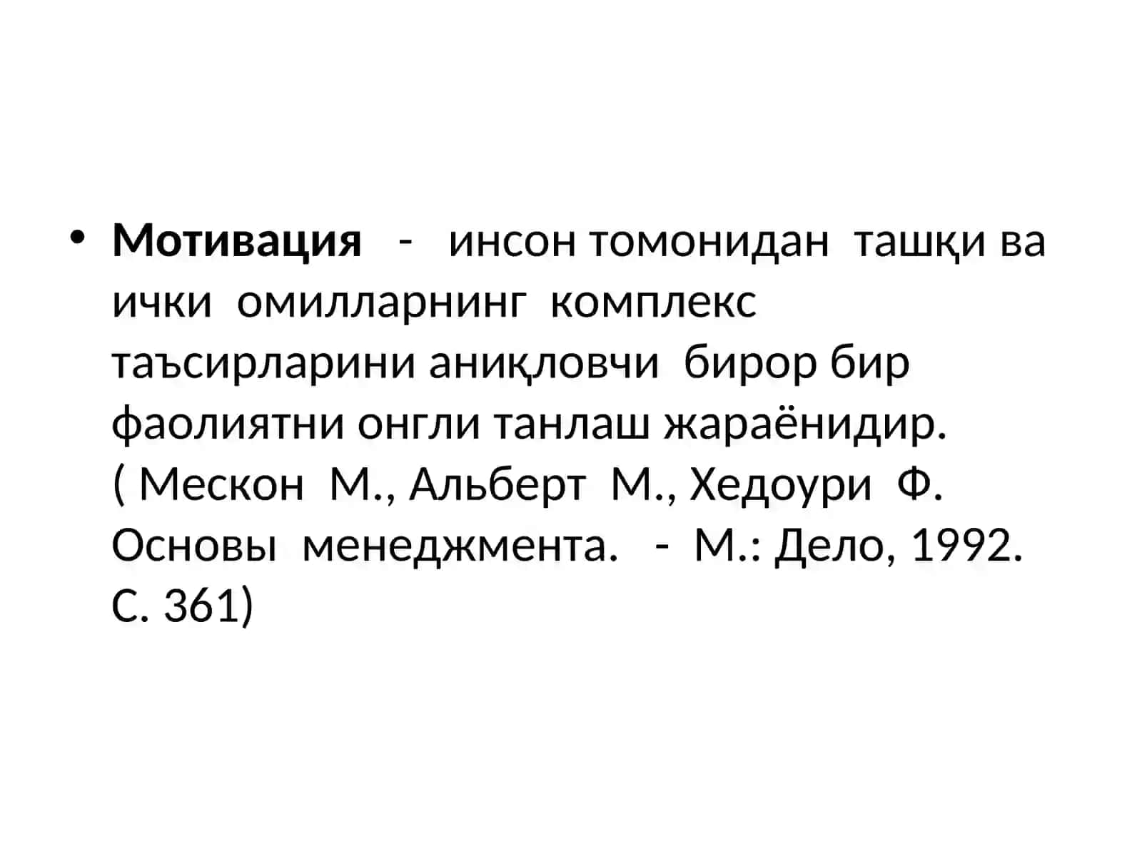 Мотивация ҳақида умумий тушунча 4