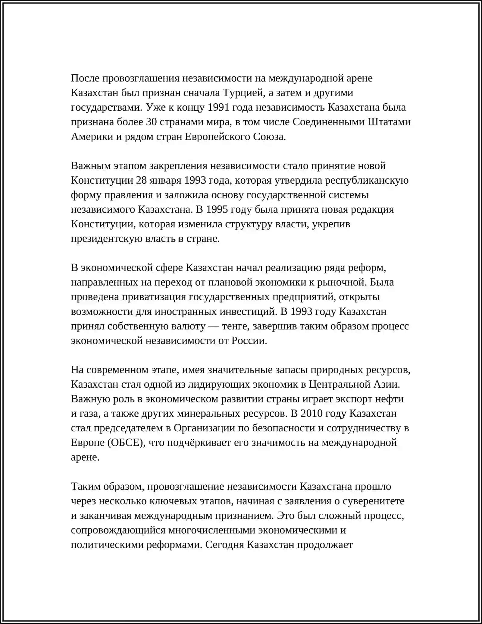 1-СЕНТЯБРЯ _ДЕНЪ НЕЗАВИСИМОСТИ НАШЕЙ РОДИНЫ 4
