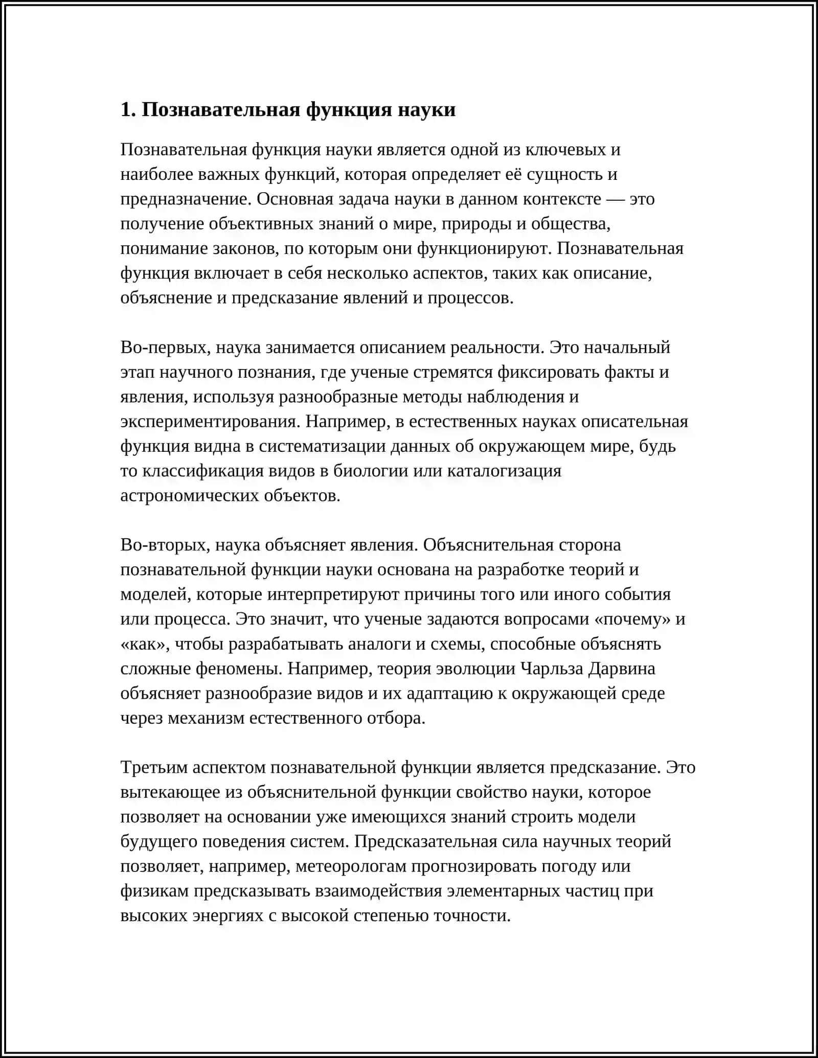 ФУНКЦИИ И МЕТОДОЛОГИЯ НАУКИ 4