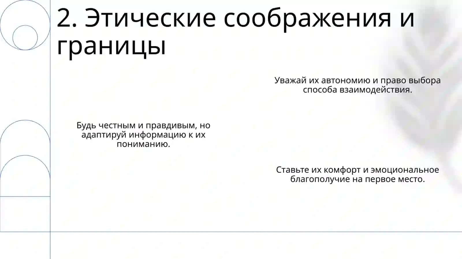 Особенности общения с больными и умирающими детскими пациентами 4