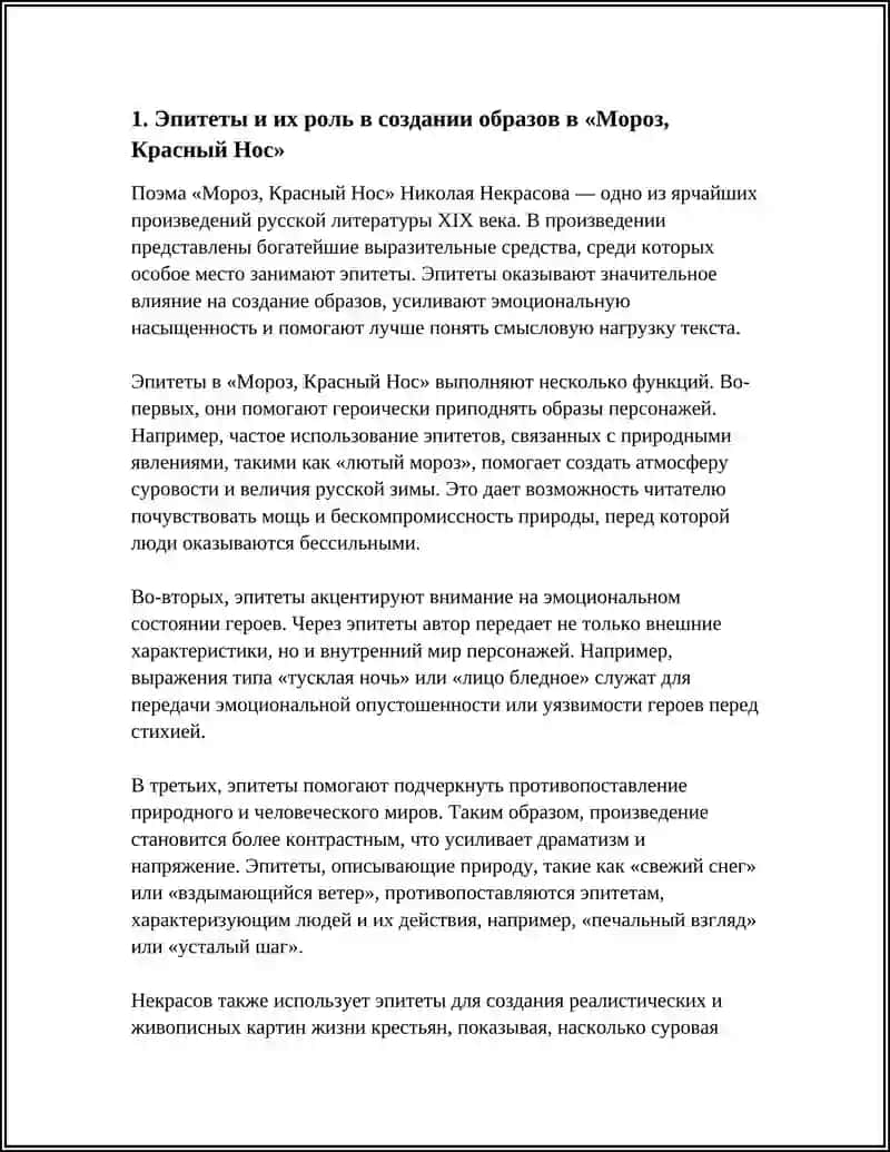 Мороз, Красный Нос 4