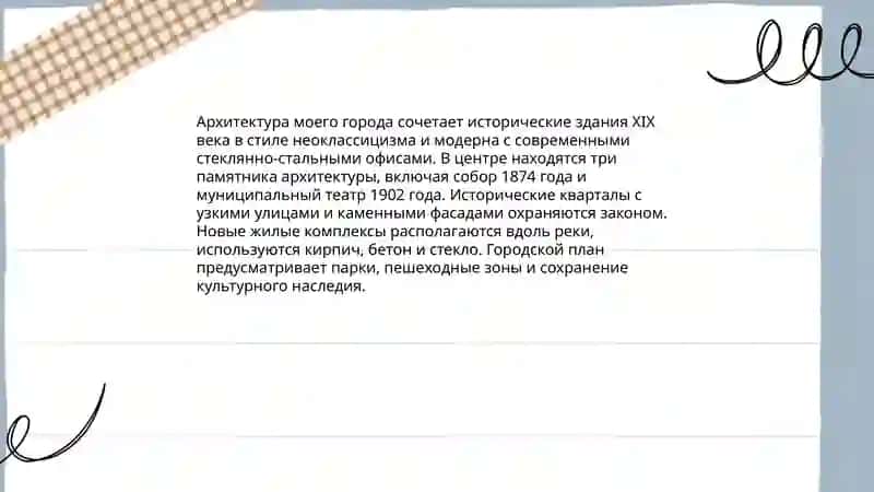 Мои город 4