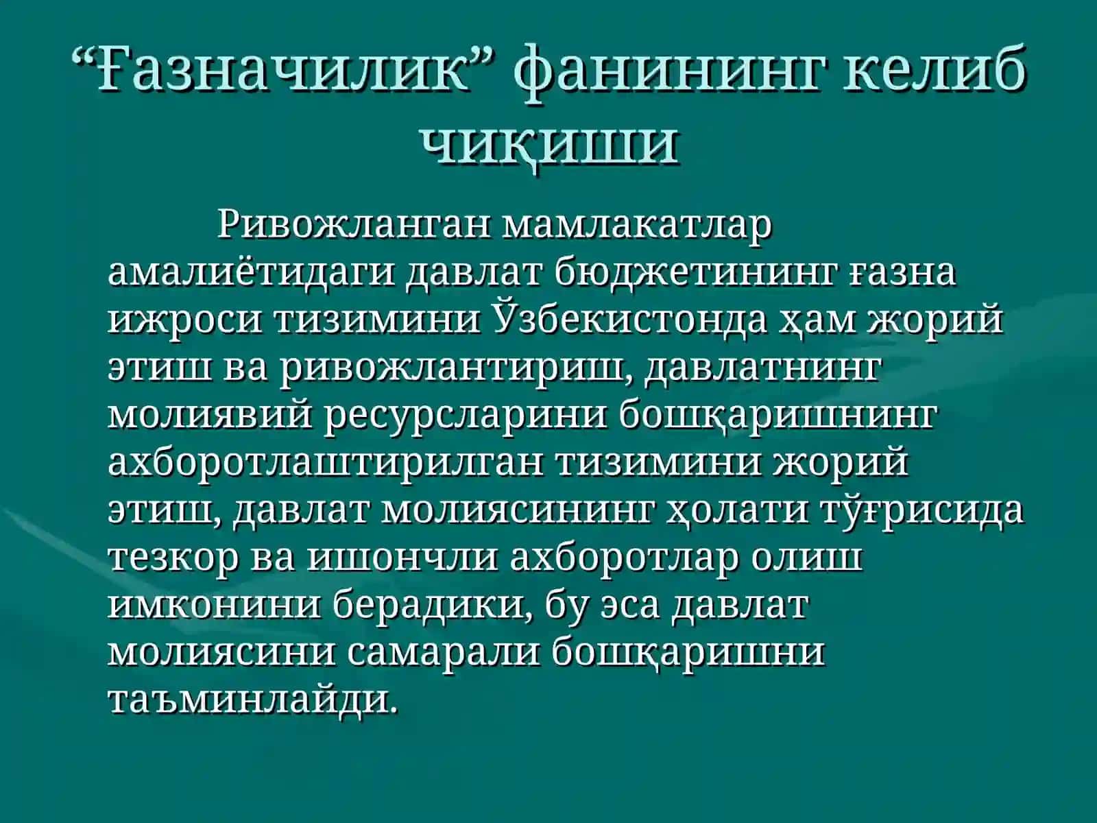 "Ғазначилик" фанининг предмети, мақсади ва вазифалари 4