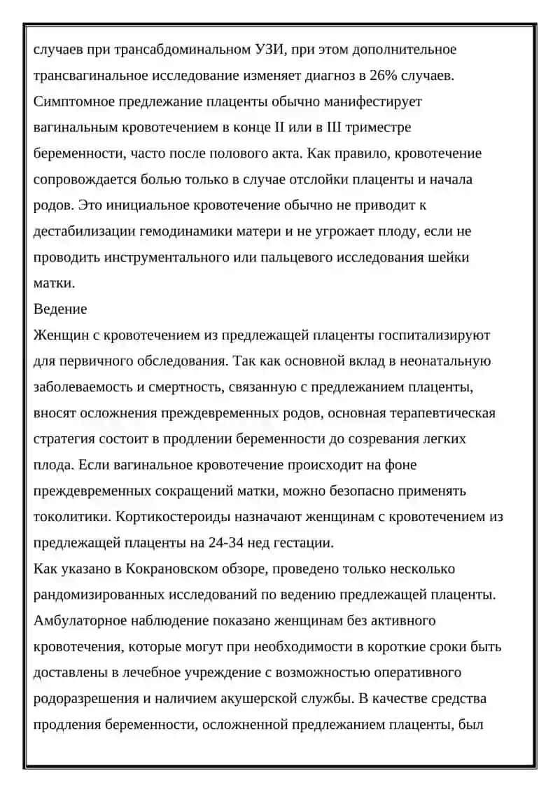 Вагинальное кровотечение во второй половине беременности 4