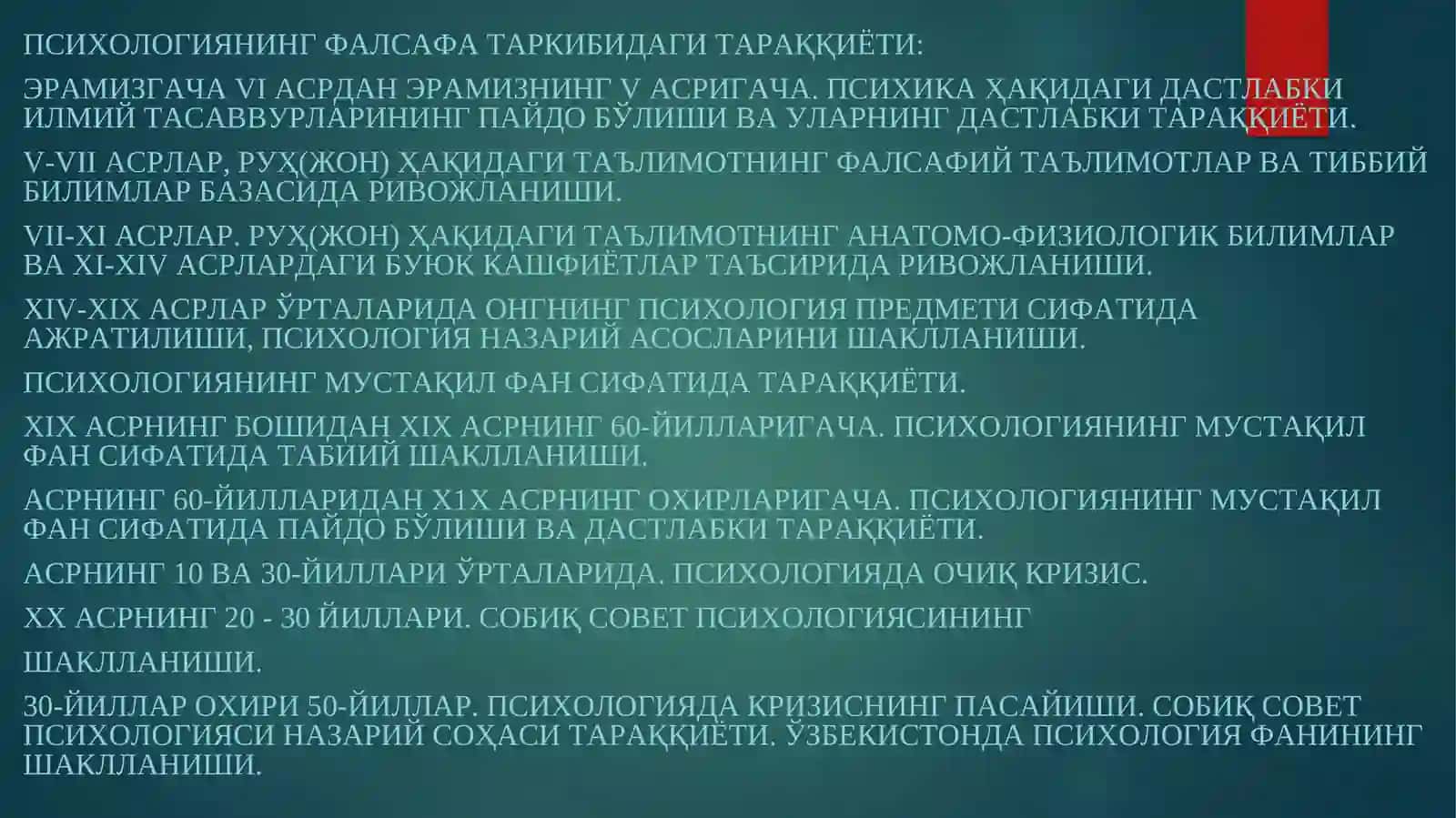 Психология тарихи фанининг тадқиқот соҳаси 4