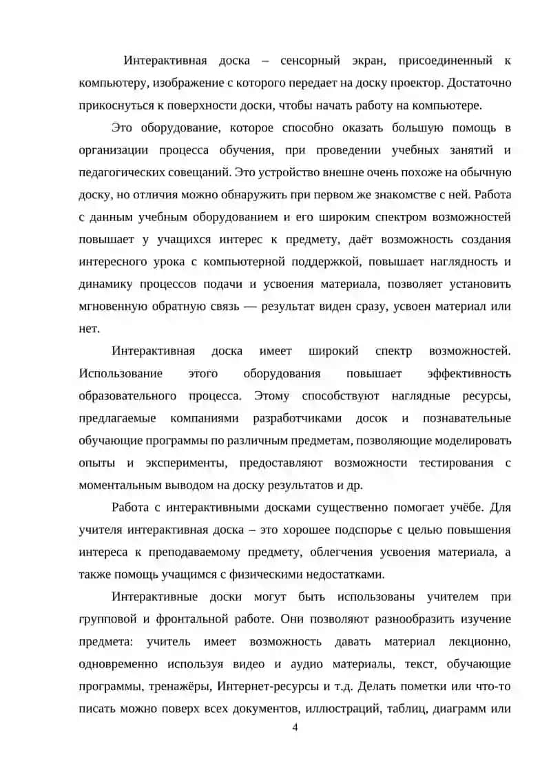 Использование возможностей интерактивной доски для формирования геометрических представлений учащихся 4