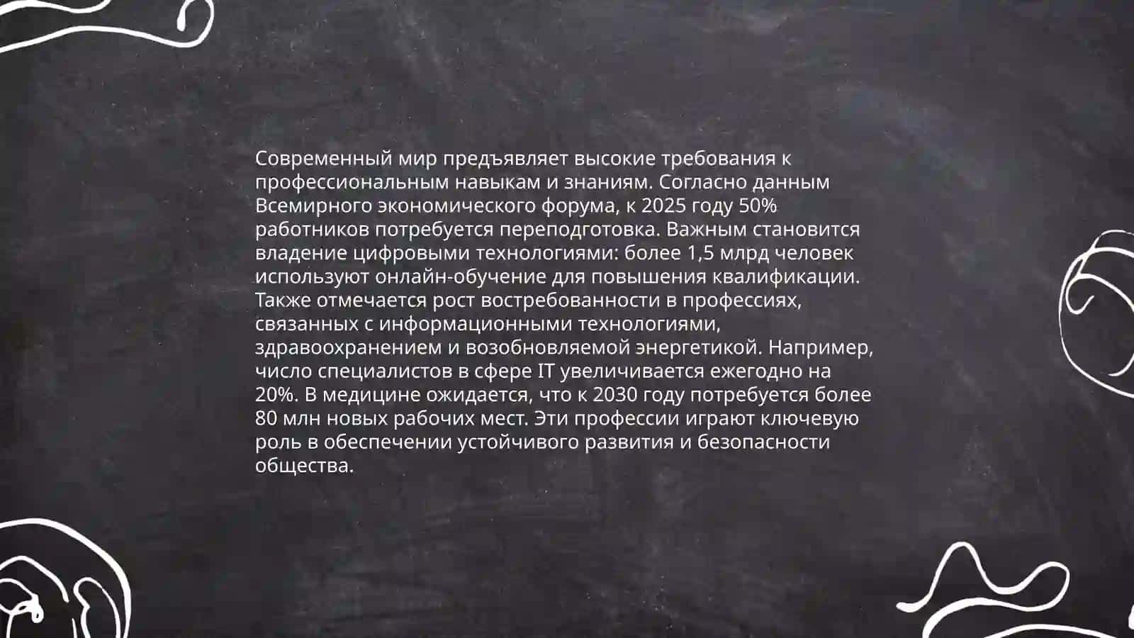 Моя будущая профессия 4