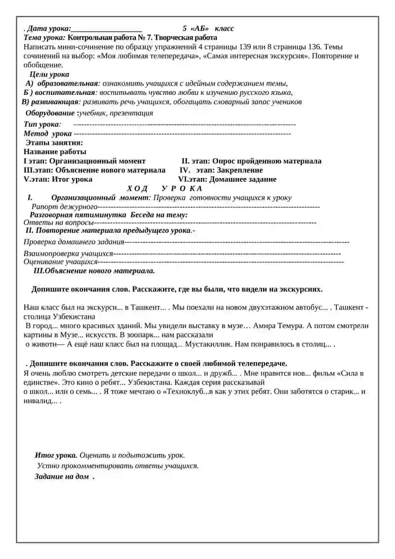 Как сказать об объекте речи, мысли, чувств? 4