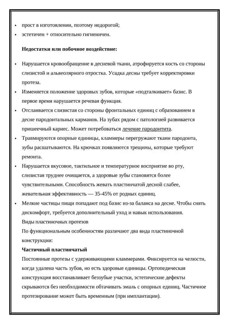 Пластиночный зубной протез 4