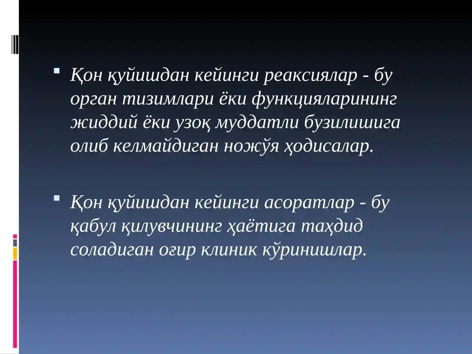 Қон қуйишдан кейинги асоратлар 4