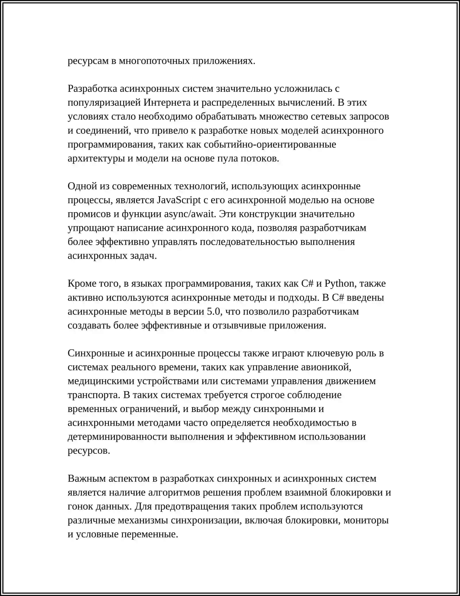 СИНХРОННЫЙ И АСИНХРОННЫ ПРИНЦИП РАБОТЫ 4