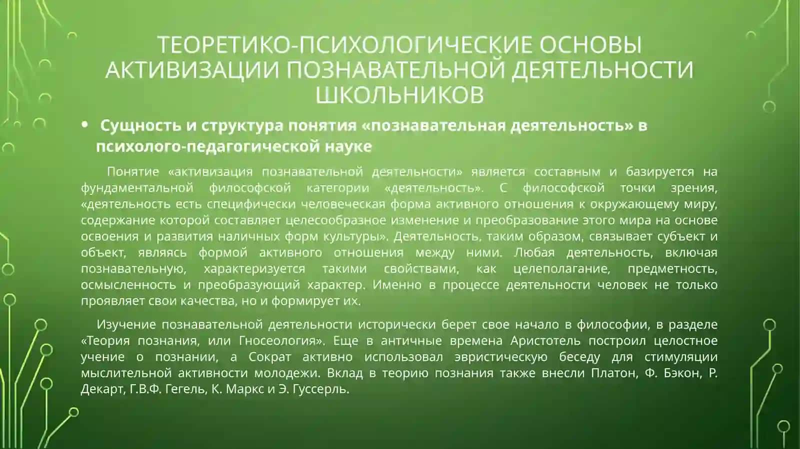 АКТИВИЗАЦИЯ ПОЗНАВАТЕЛЬНОЙ ДЕЯТЕЛЬНОСТИ УЧАЩИХСЯ В ОБЩЕОБРАЗОВАТЕЛЬНЫХ СРЕДНИХ ШКОЛАХ 4