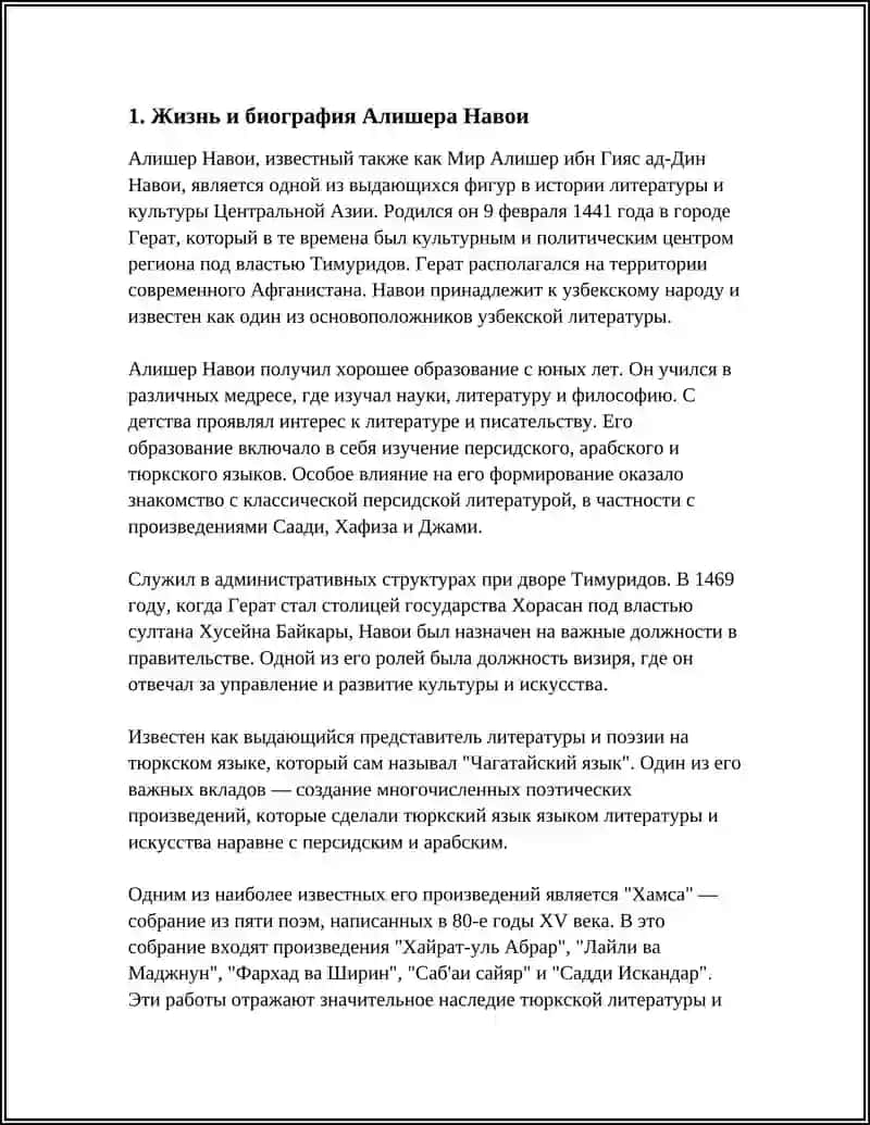 ОСНОВОПОЛОЖНИК УЗБЕКСКОГО ЯЗЫКА И ЛИТЕРАТУРЫ АЛИШЕР НАВОИ 4