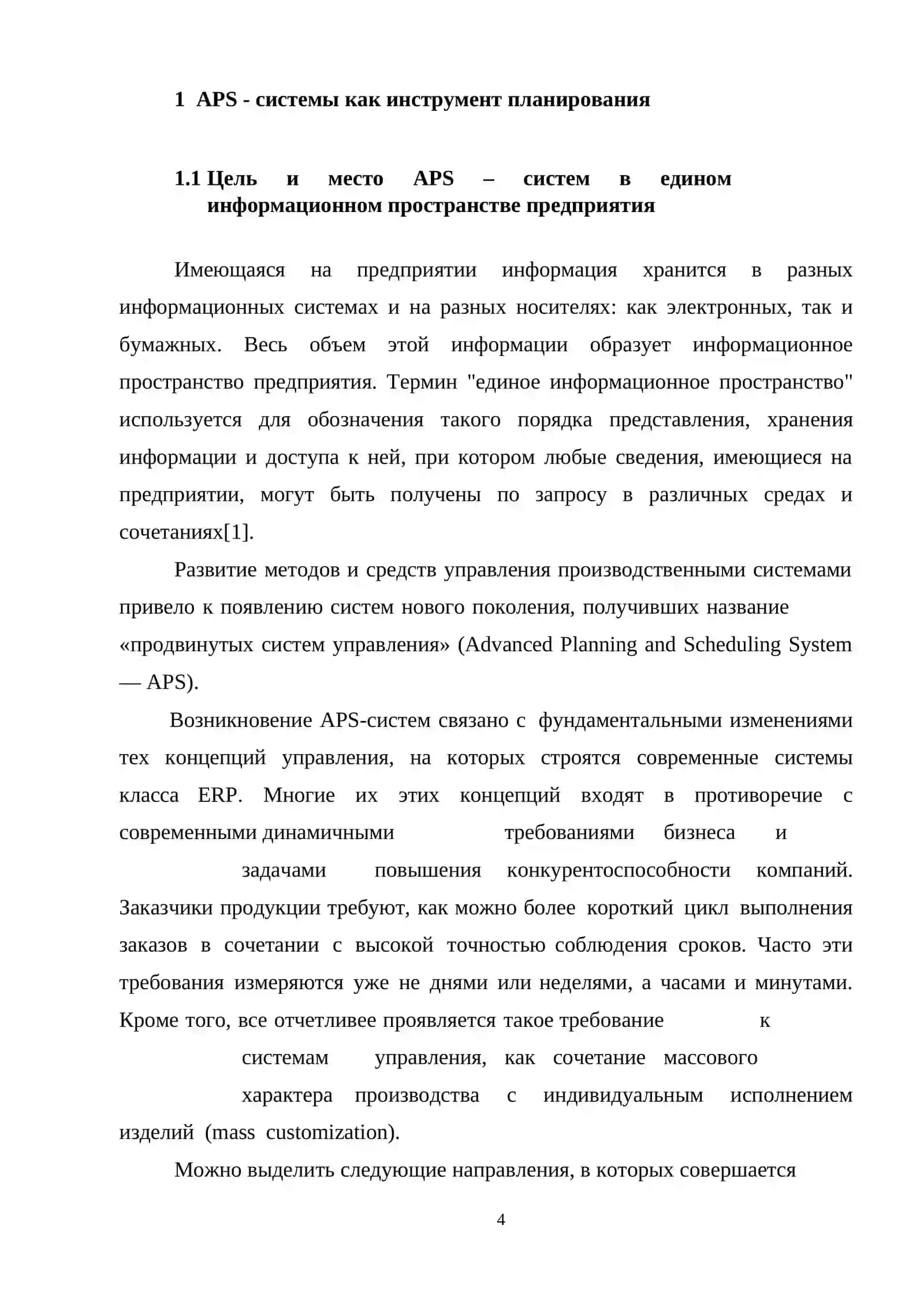 Интеграция ERP, SCADA и MES вединой информационной среде предприятия 4
