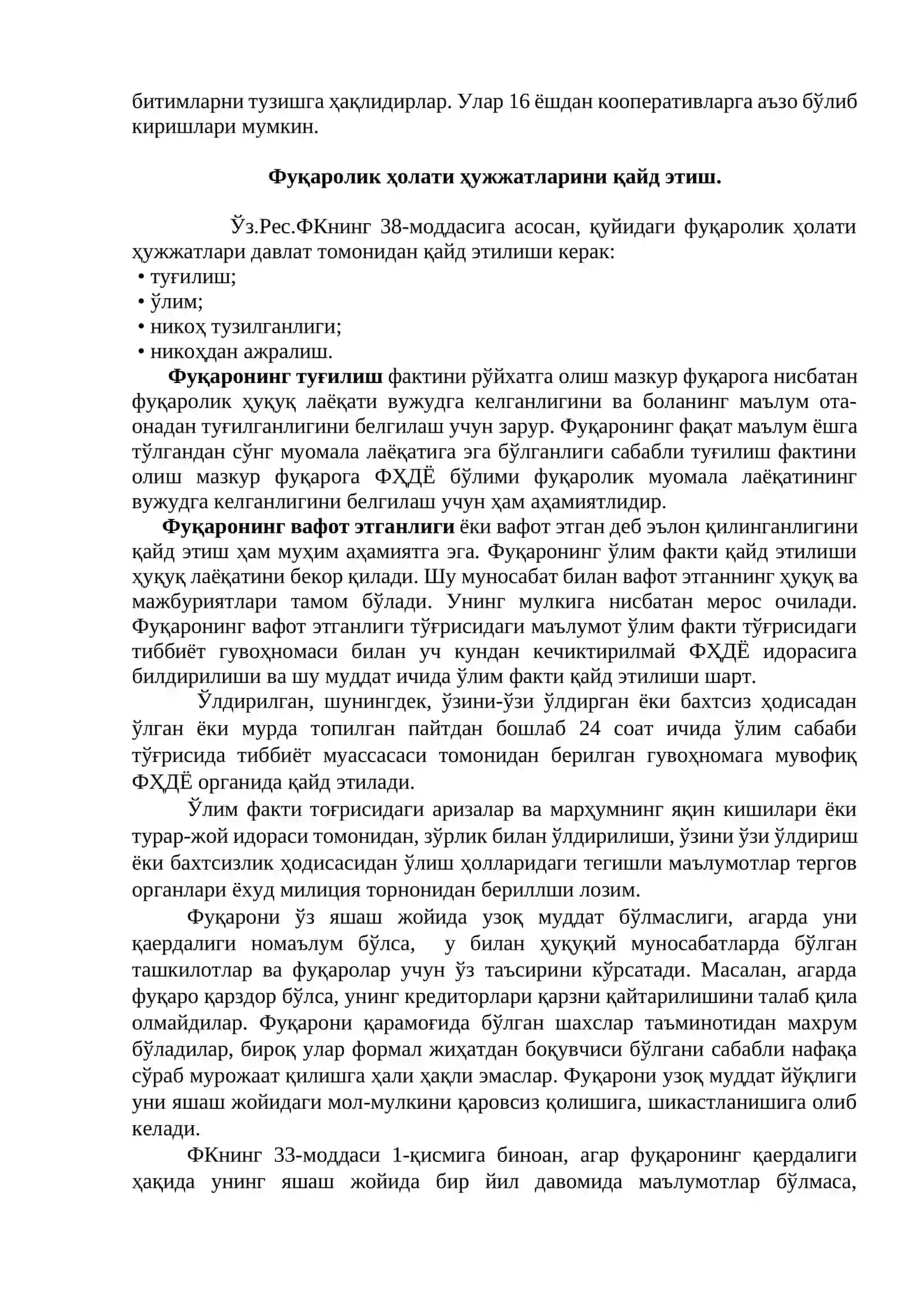 ФУҚАРОЛИК ҲУҚУҚИНИНГ СУБЕКТИ СИФАТИДА ФУҚАРОЛАР 4