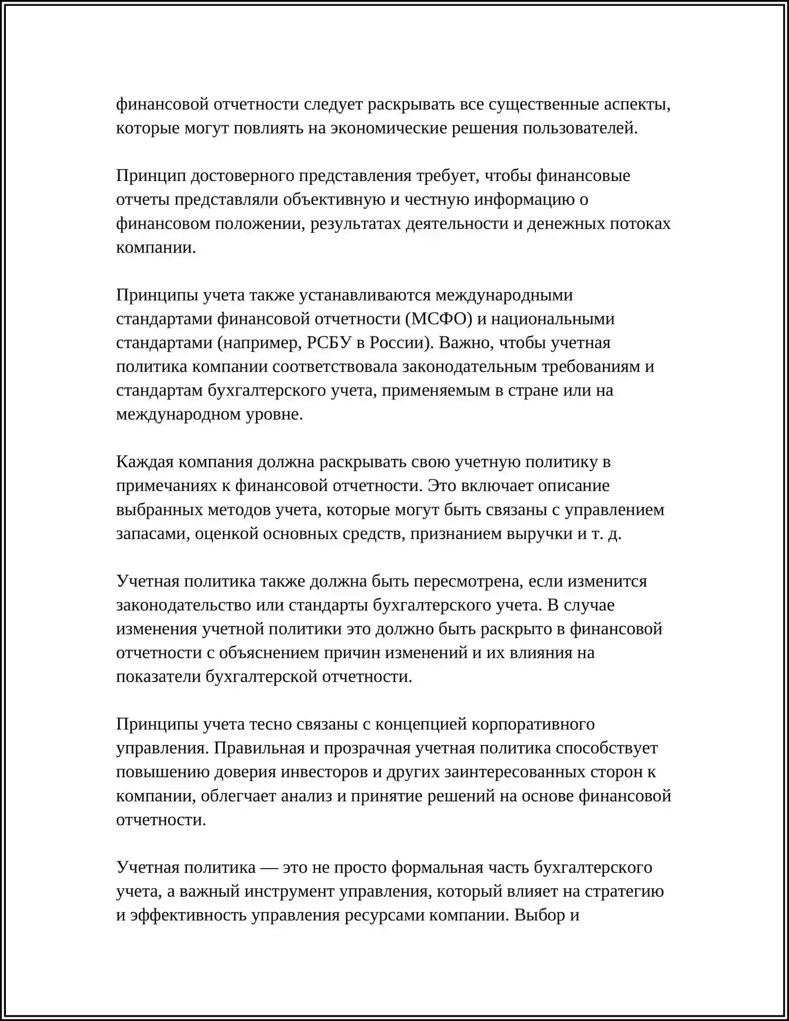 УЧЁТНАЯ ПОЛИТИКА В ХОЗЯЙСТВУЮЩИХ СУБЬЕКТАХ РЕСПУБЛИКИ УЗБЕКИСТАН 4