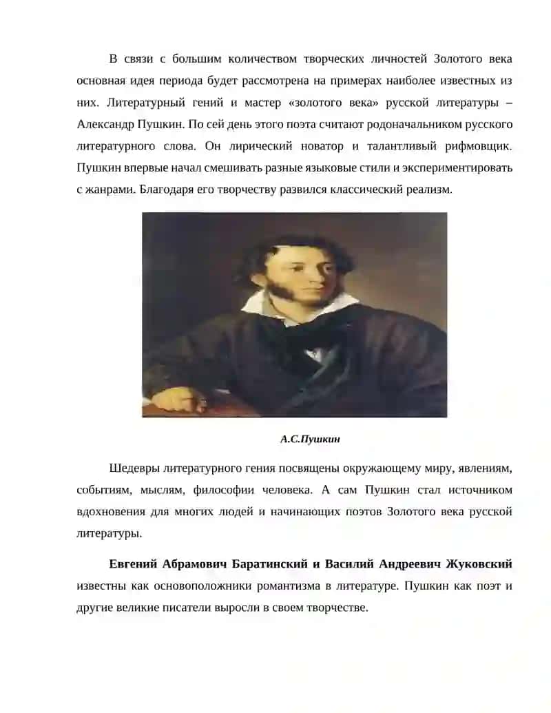 Гениальные поэты и прозаики XIX-XX вв Русской литературы: А.С.Пушкин и А.А.Ахматова 4