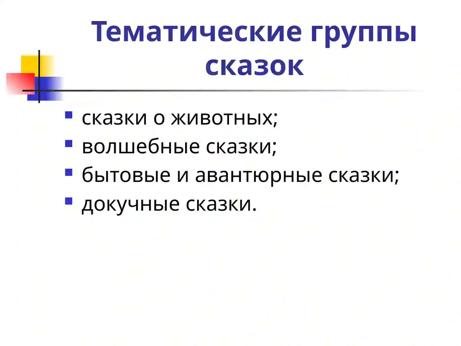 Фольклор ва ушбуницалар орасидаги муносабатлар 4