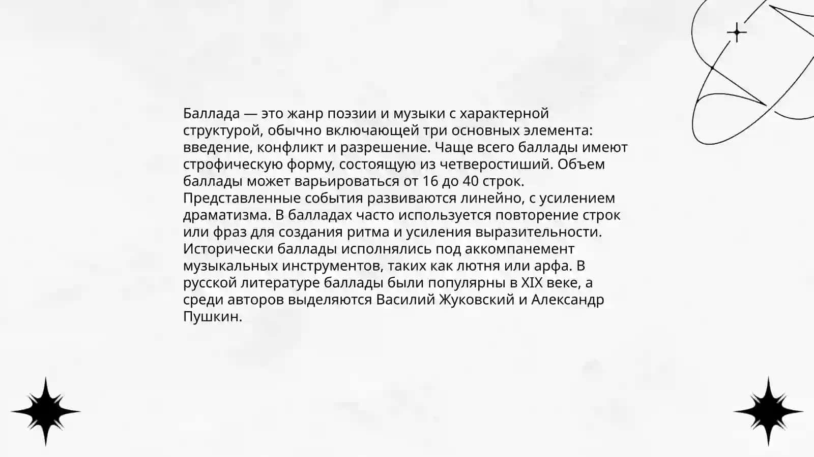 Балладные песни 4
