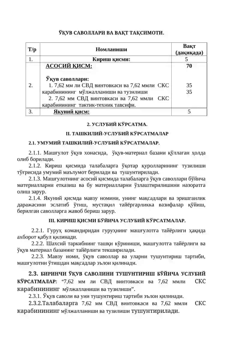 ЎҚОТАР ҚУРОЛЛАР ВА ГРАНАТОМЁТЛАРНИНГ ТУЗИЛИШИ АСОСЛАРИ. 7,62 ММ ЛИ СВД ВИНТОВКАСИ ВА 7,62 ММ ЛИ СКС КАРАБИНИ 4