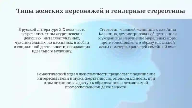 Женские образы в русской литературе 19 века 4