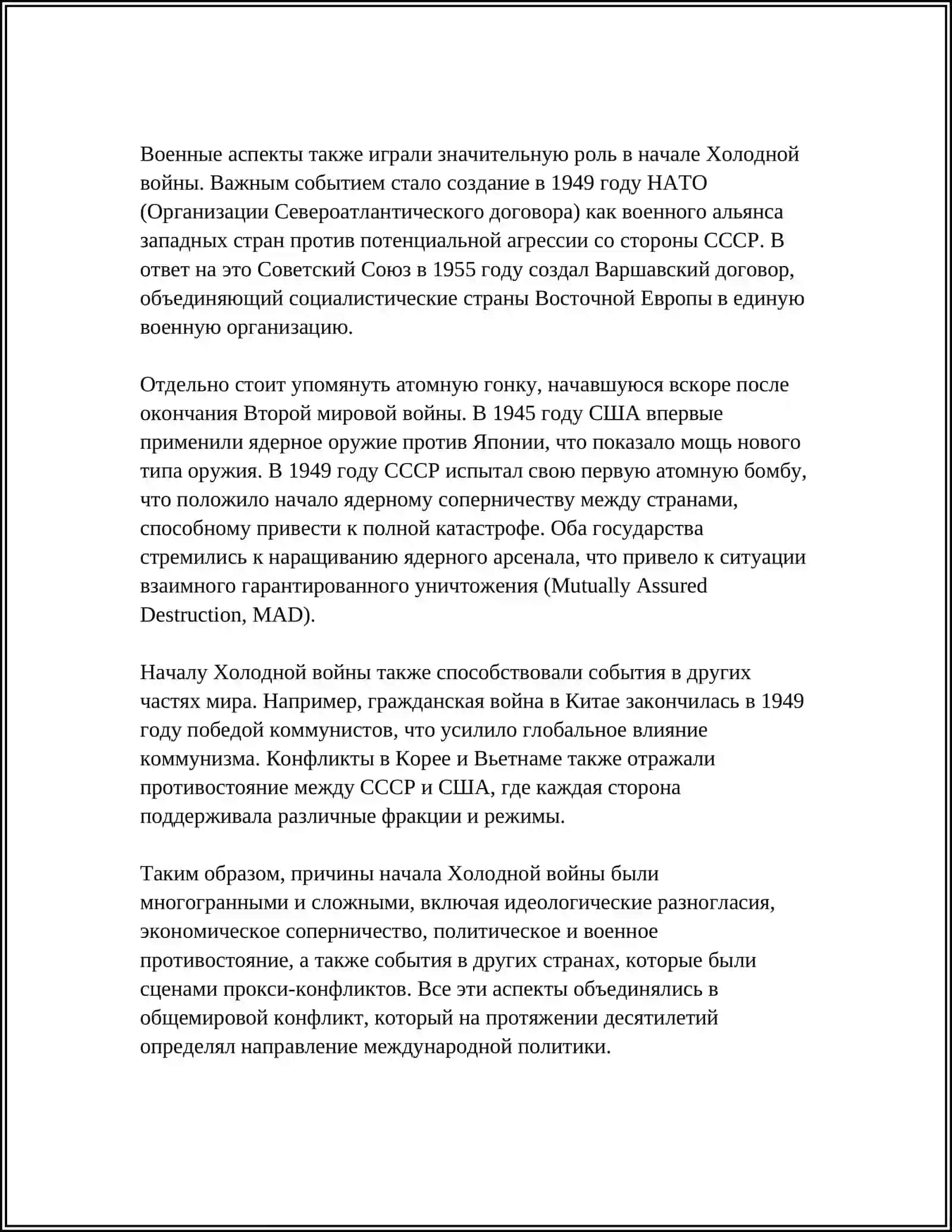 ХОЛОДНОЙ ВОЙНЫ 4