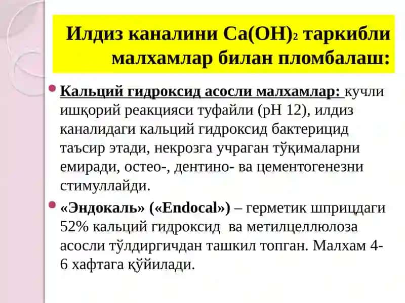 Илдиз каналлар тизимини пломбалаш 4