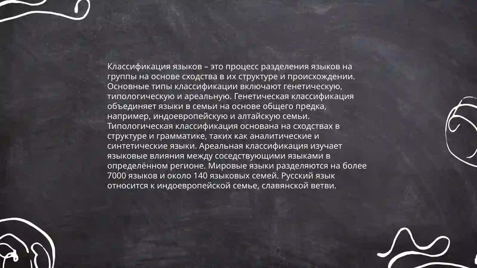 Языки мира 4