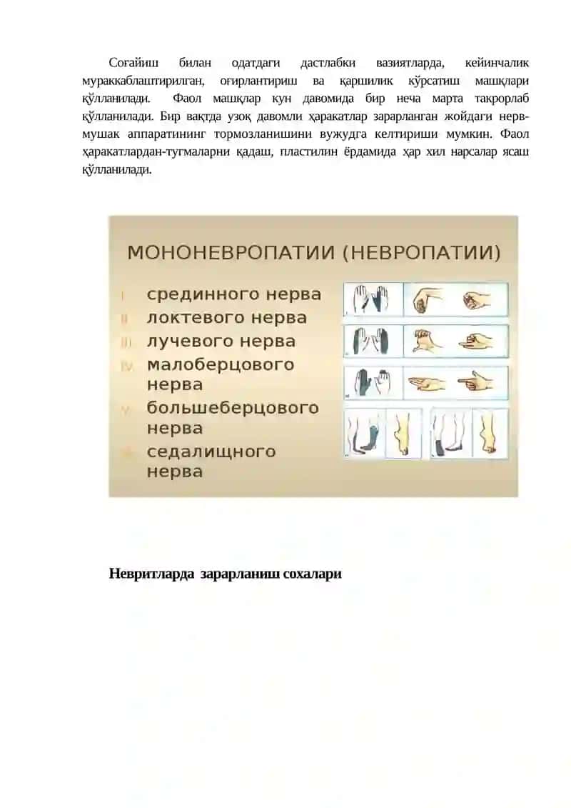 Мавзу № 4. Нерв тизими касалликлари таърифи 4