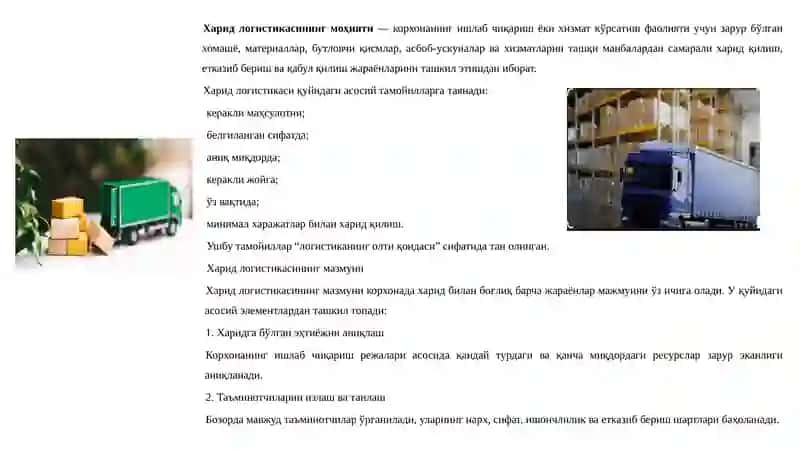 Харид логистикаси 4