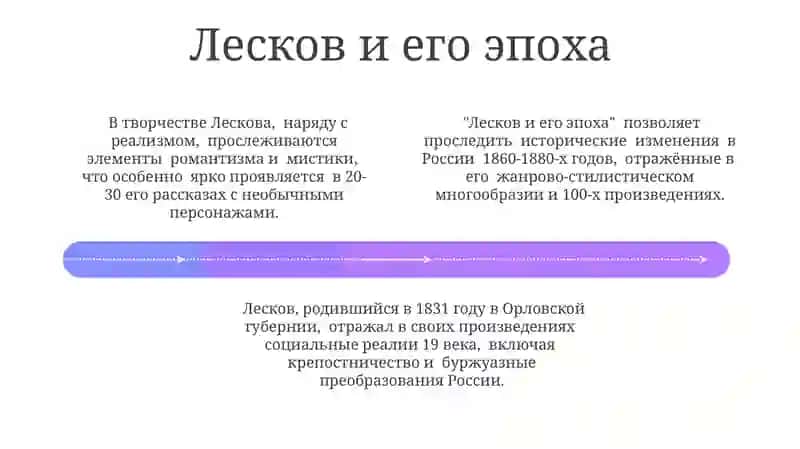 Очерки Н.С. Лескова («Леди Макбет Мценского уезда», «Очарованный странник») 4