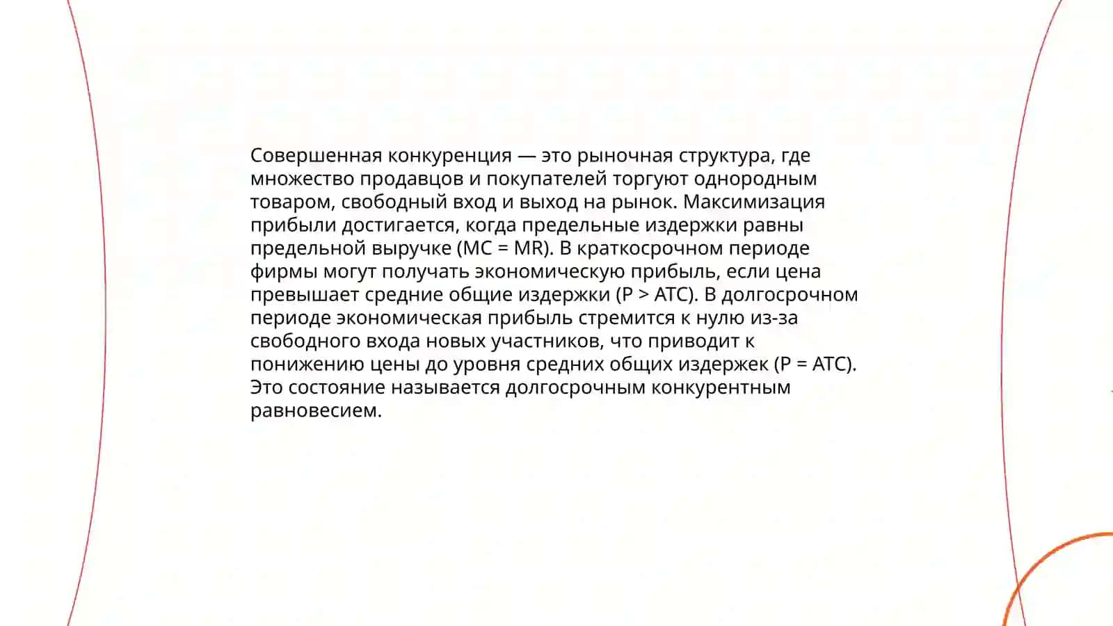Максимизация прибыли фирмы на конкурентном рынке, в краткосрочном интервале и ее виды 4