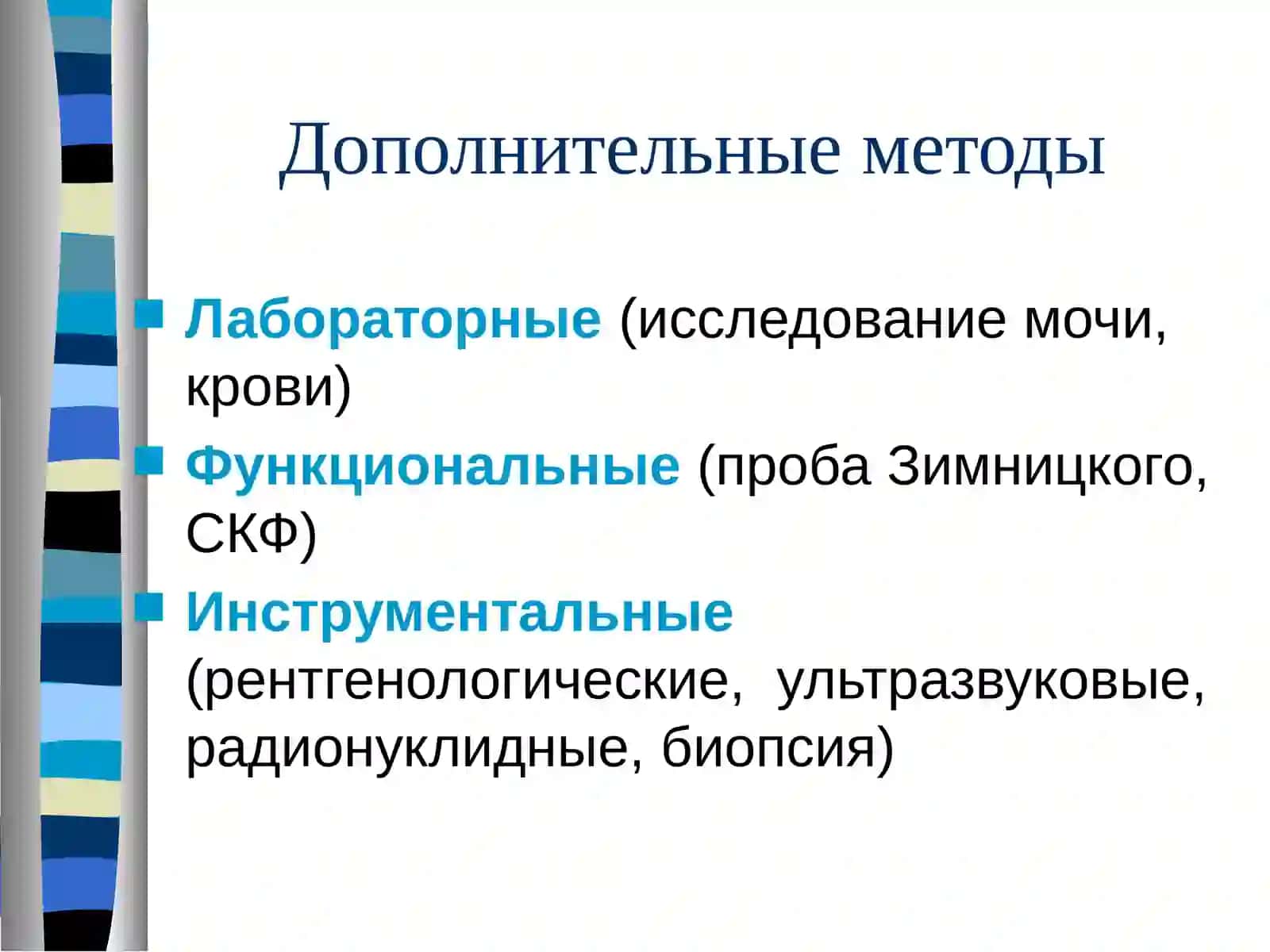 Лабораторные и инструментальные  методы исследования при заболеваниях почек 4