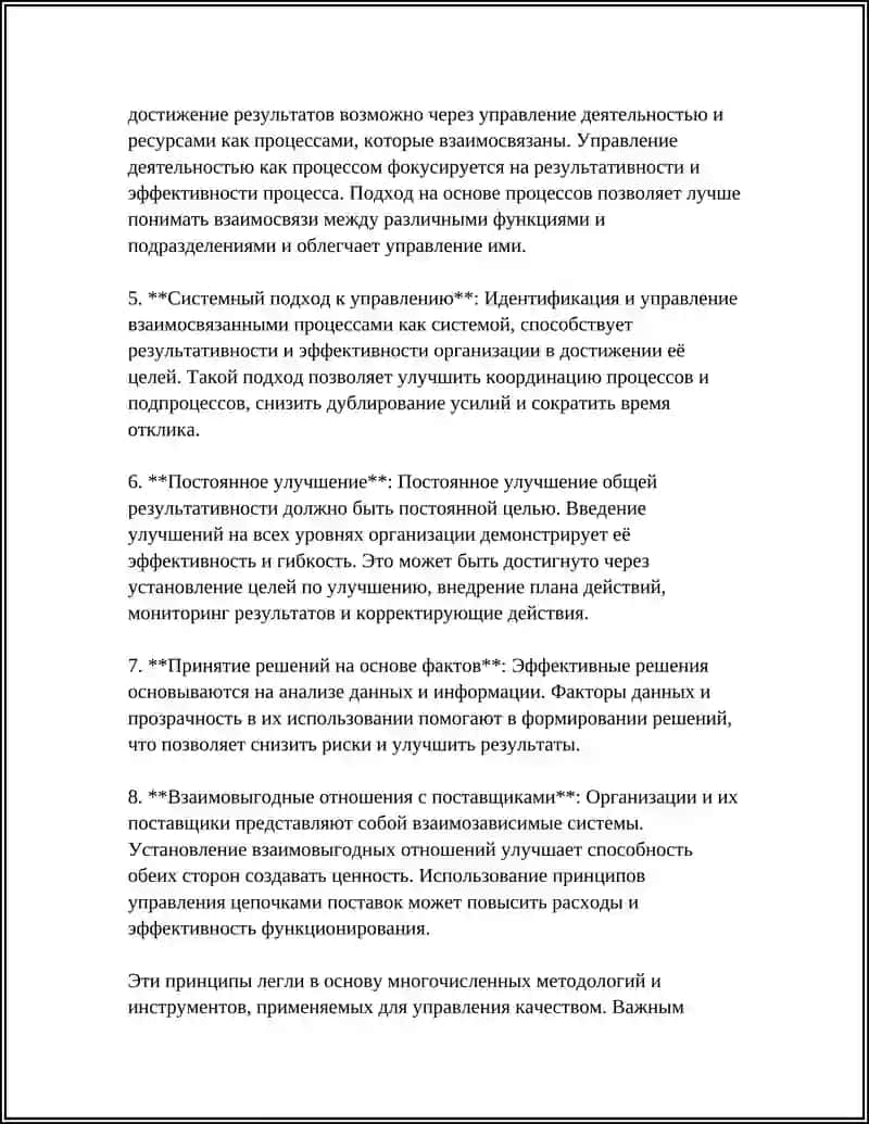 Основные принципы управления качеством 4