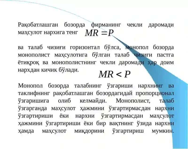 Рақобат ва якка хокимлик 4