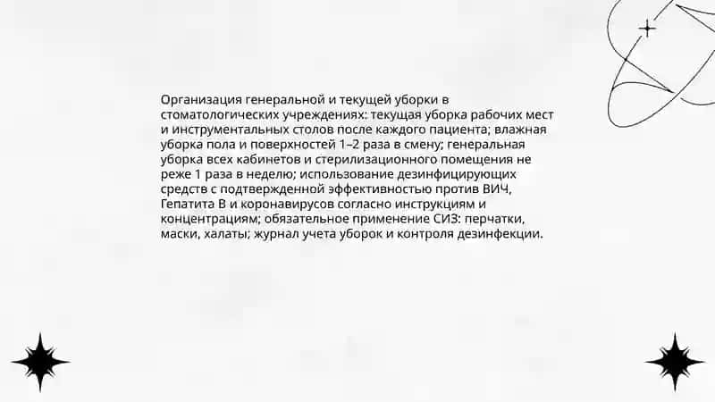 Санитарно-гигиенический режим в стоматологических лечебно-профилактических учреждениях 4