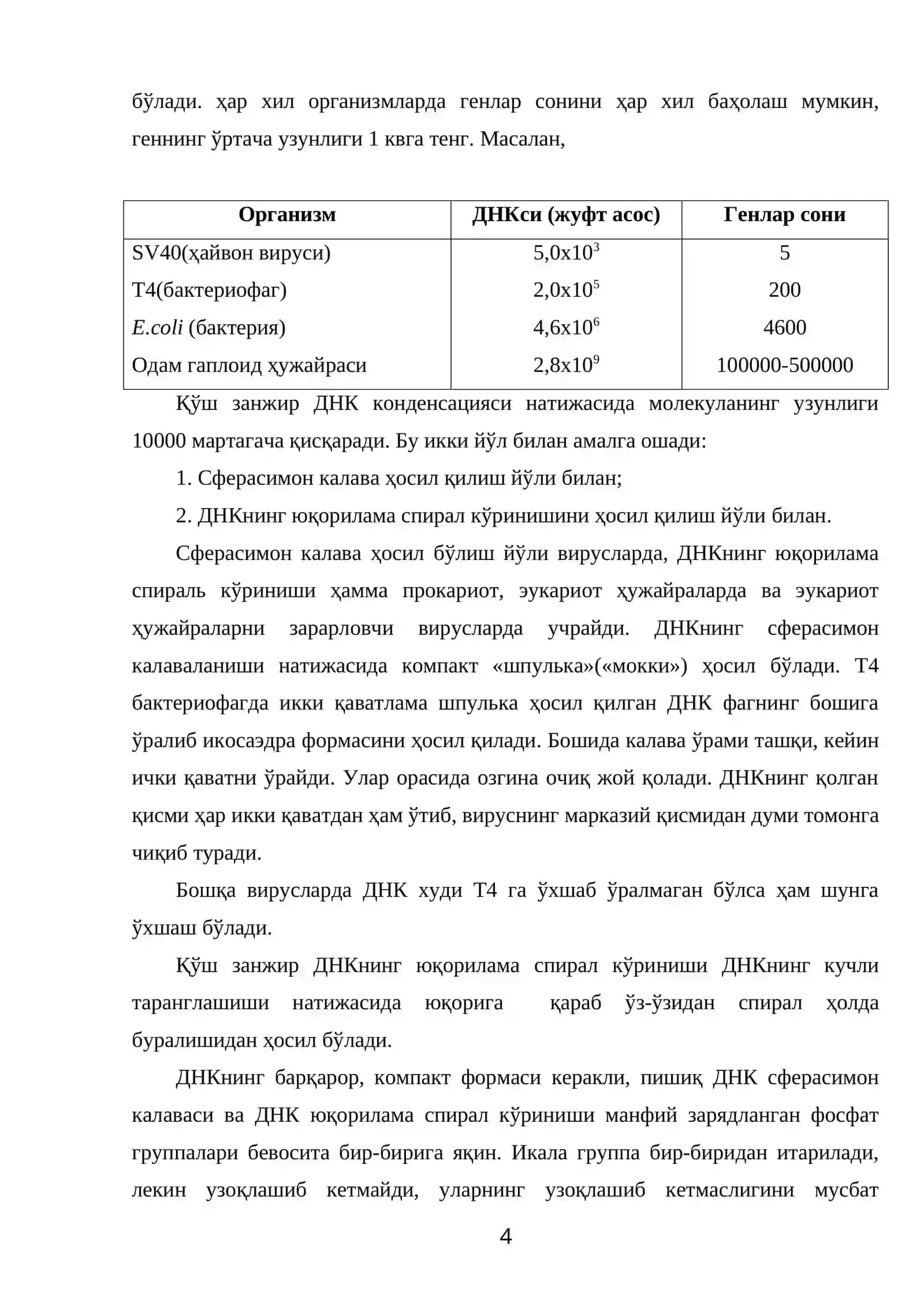 Прокариотик ва эукариотик хужайраларининг геном тузилиши 4