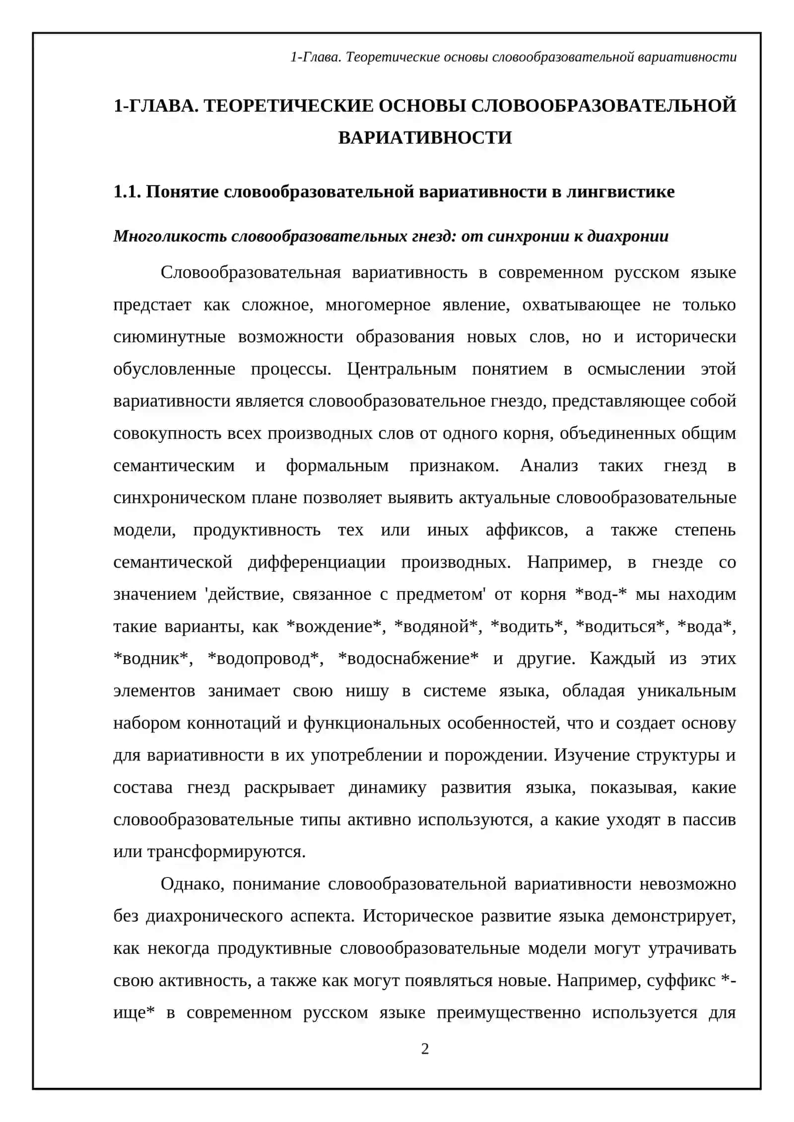 Словообразовательная вариативность в современном русском языке 4