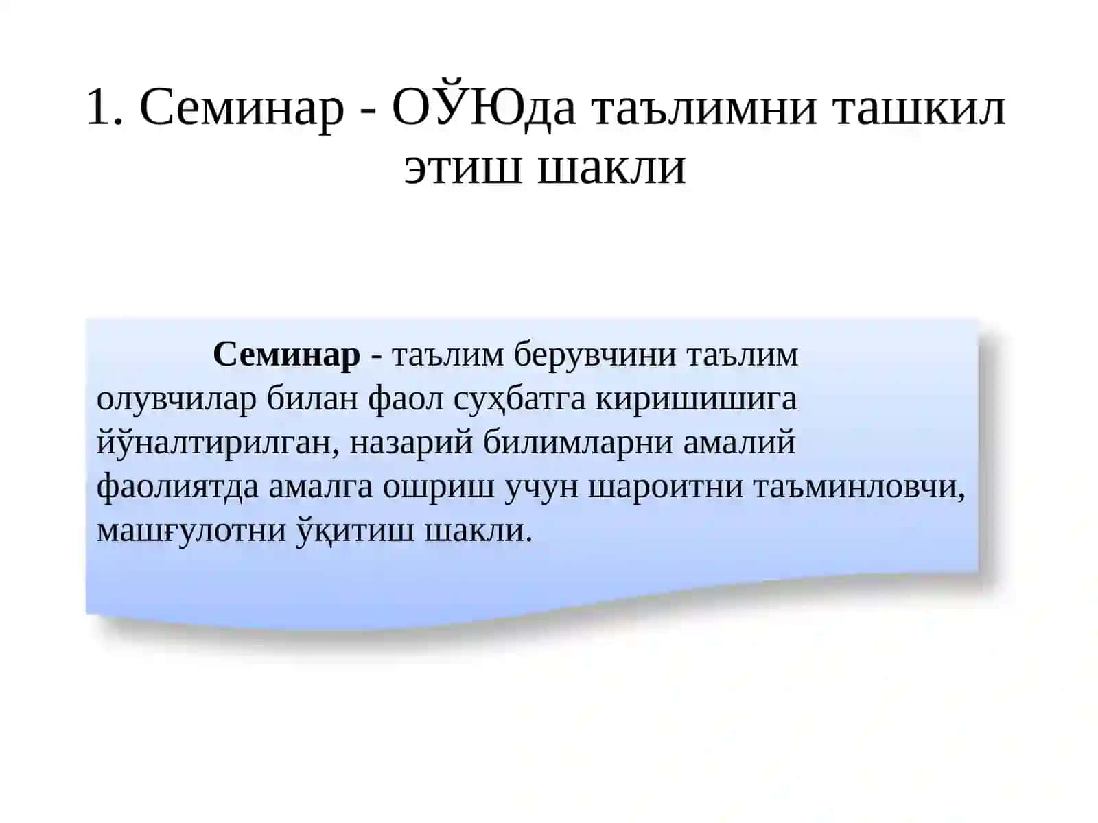 Семинарда таълим технологияларини лойиҳалаштириш ва режалаштириш қоидалари 4