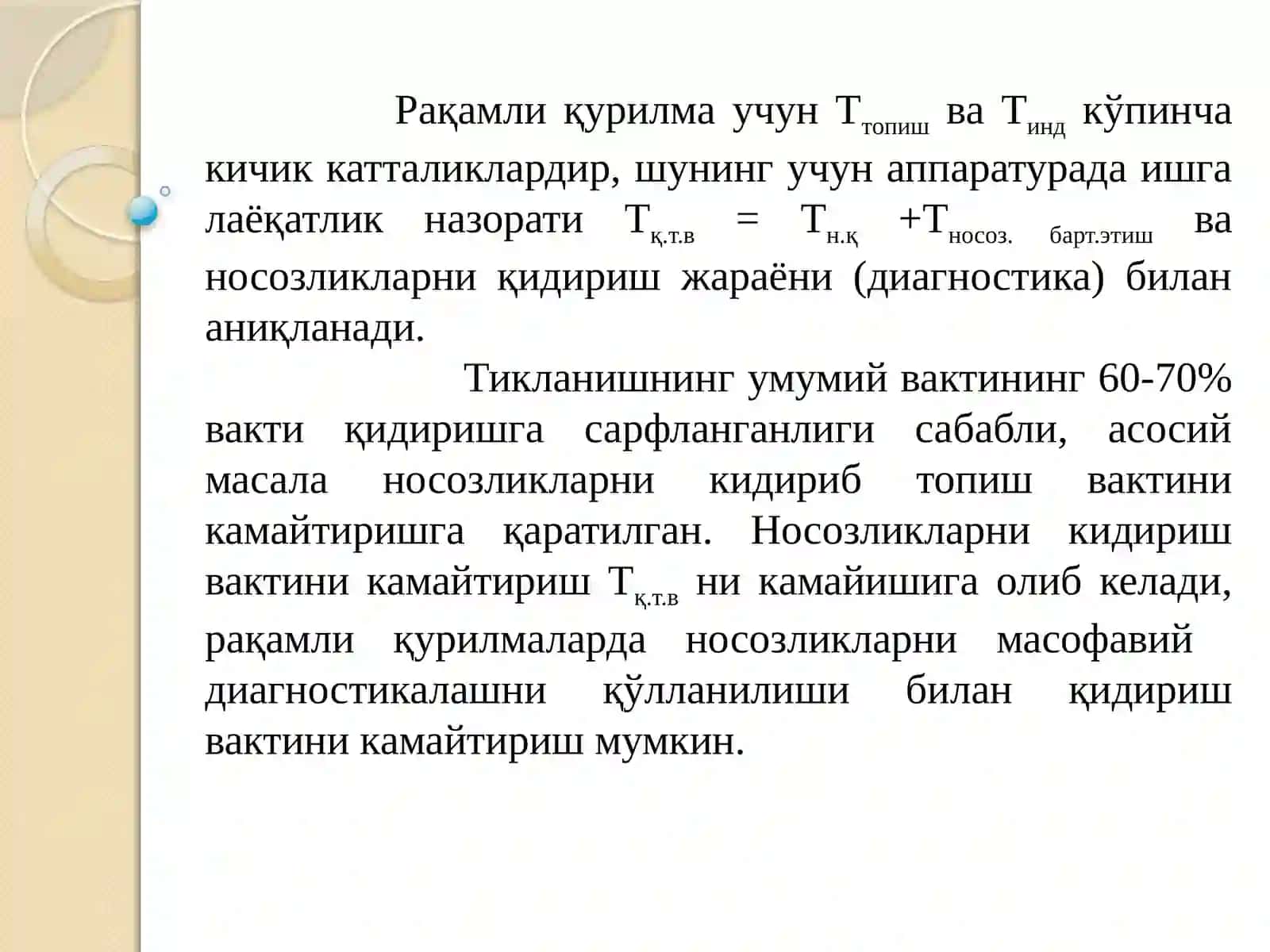 Масофавий диагностика тизимларини қурилиш тамойиллари 4