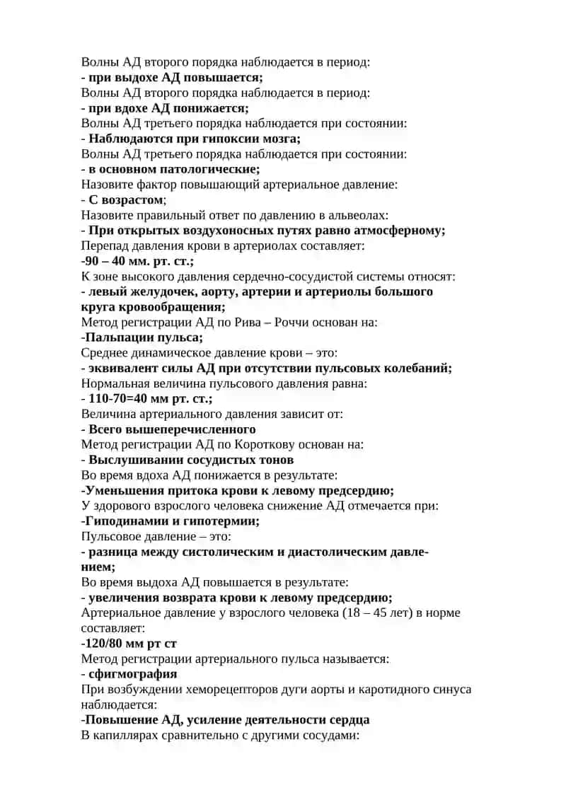 Артериал ва вено’з система 4