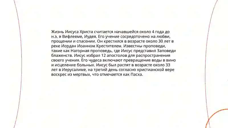 История христианской религии и основные идеи 4
