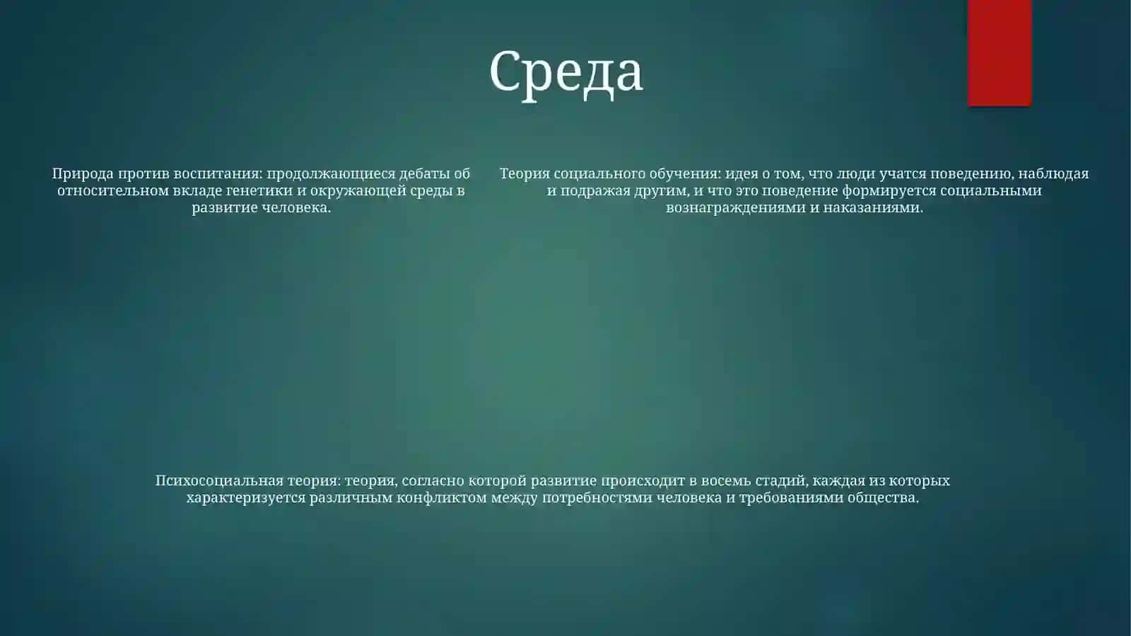 Движущие СилыРазвитияЛичности 4
