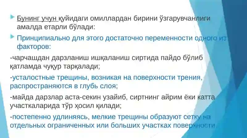 ТРЕЩИНООБРАЗОВАНИЕ, КОНТАКТНАЯ ПРОЧНОСТЬ И СВЯЗЬ СОПРОТИВЛЕНИЯ УСТАЛОСТИ ДЕТАЛЕЙ С ИЗНАШИВАНИЕМ 4